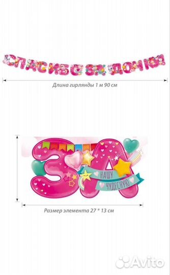 Гирлянда растяжка спасибо за дочь