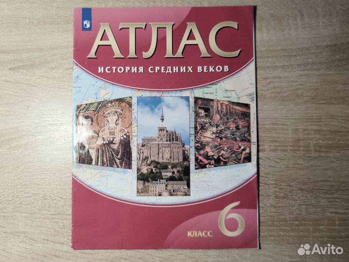 Атлас по истории средних веков за 6 класс