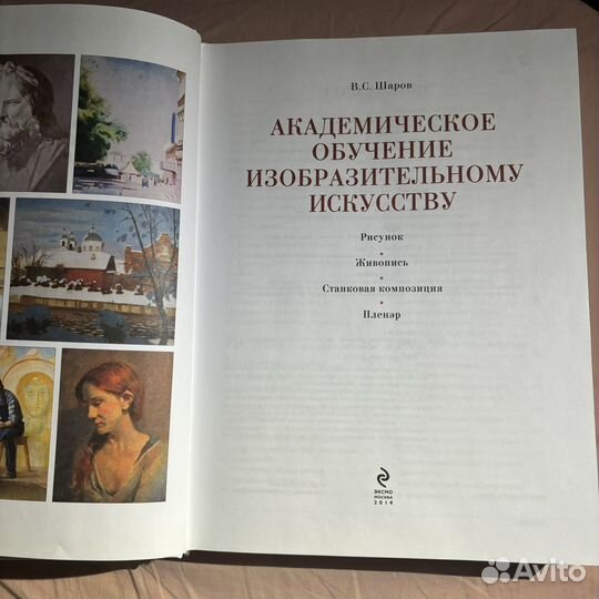 Учебник по живописи