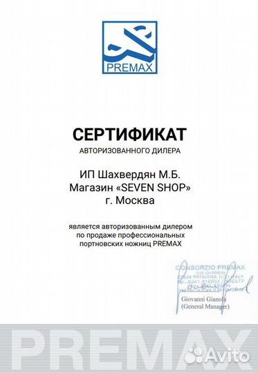 Ножницы швейные Premax V 7125 D Вышивальные 9 см