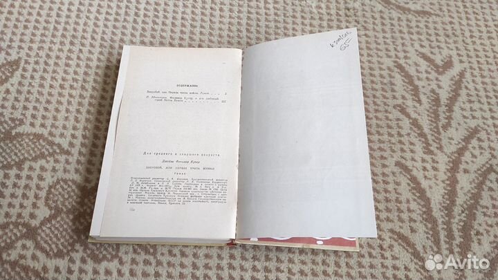 Купер Джеймс Фенимор - зверобой. /1975 г.и