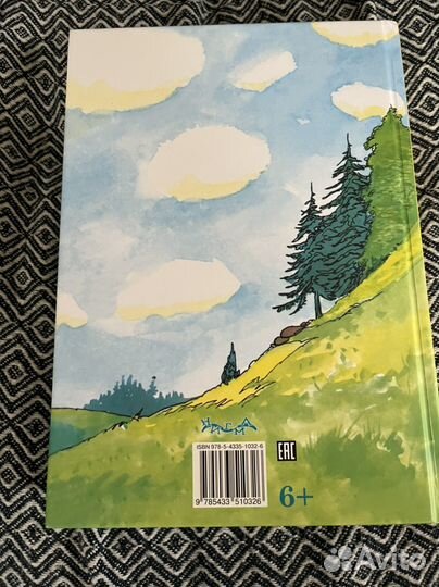 Муфта,Полботинка и Моховая Борода. 1234 Рауд Эно