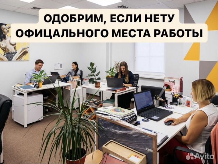 Одобрение ипотеки любой сложности