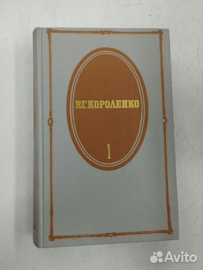 В.Г.Короленко. Собрание сочинений в 5 томах