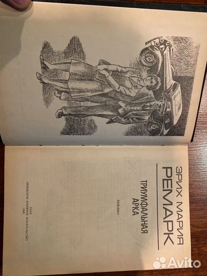 Эрих мария ремарк