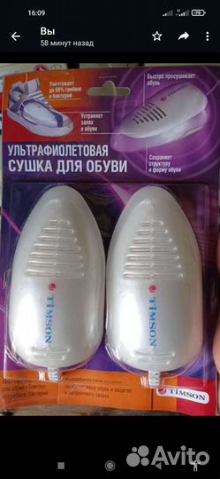 Сушилка обуви