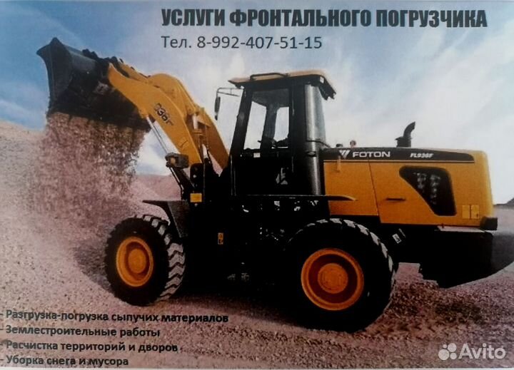Фронтальный погрузчик