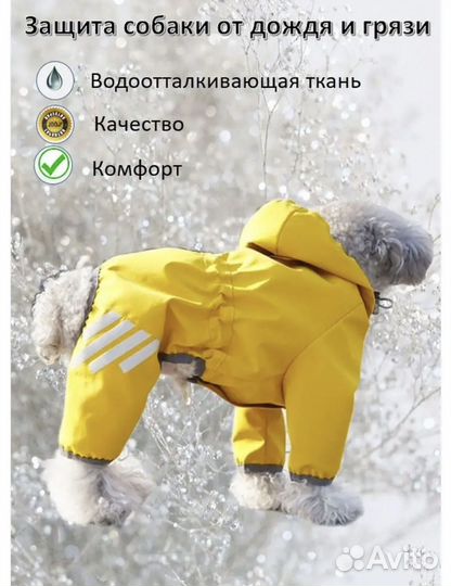Комбез непромокаемый для маленьких собачек