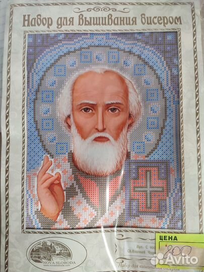 Набор для вышивания бисером иконы