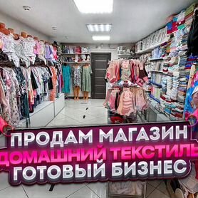 Магазин домашний текстиль