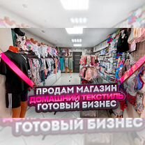 Магазин домашний текстиль