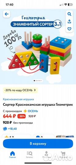 Развивающие игрушки