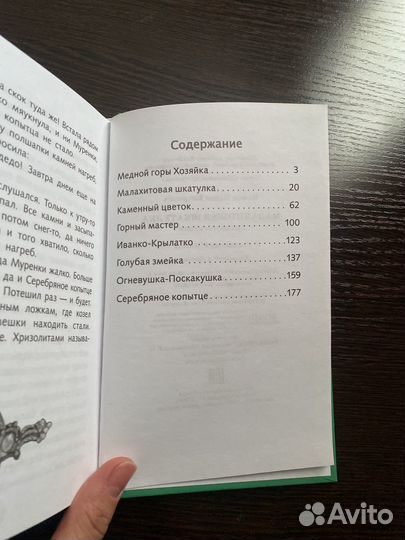 Книга Малахитовая шкатулка Павел Бажов