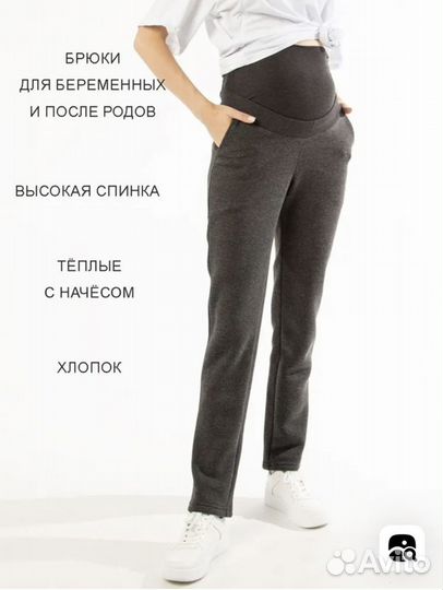Теплые брюки для беременных