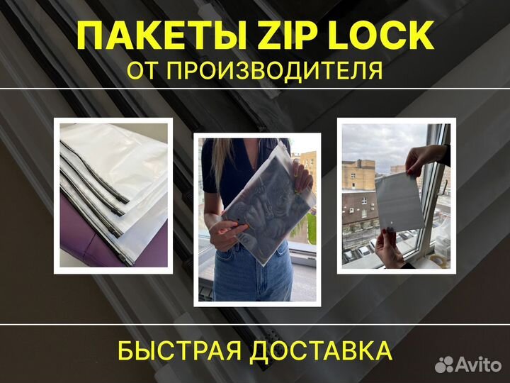 Пакеты зип лок с бегунком