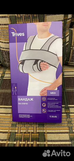 Бандаж для плечевого сустава