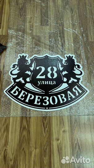 Адресная табличка металлическая