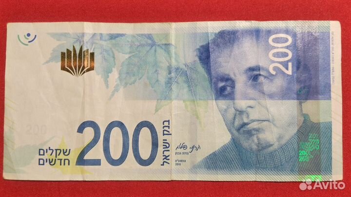 200 шекелей