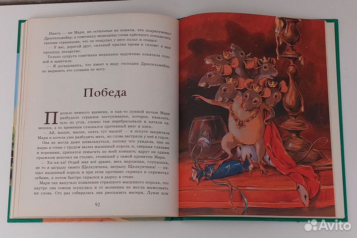 Щелкунчик и мышиный король