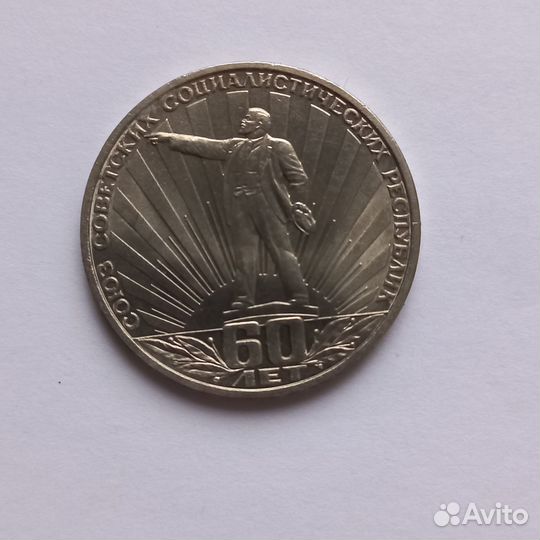 Советская Юбилейка