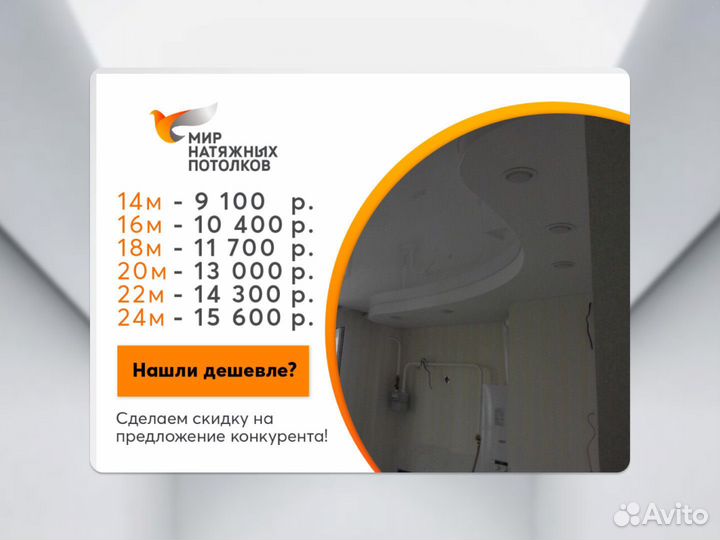 Натяжной потолок