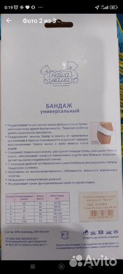 Бандаж для беременных и после родов