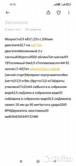 Бензокопер