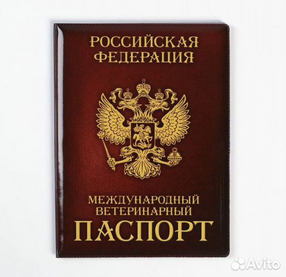 Обложка на ветеринарный паспорт