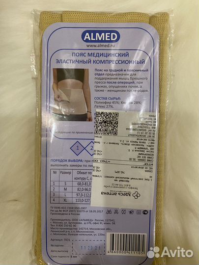 Пояс медицинский эластичный компрессионный