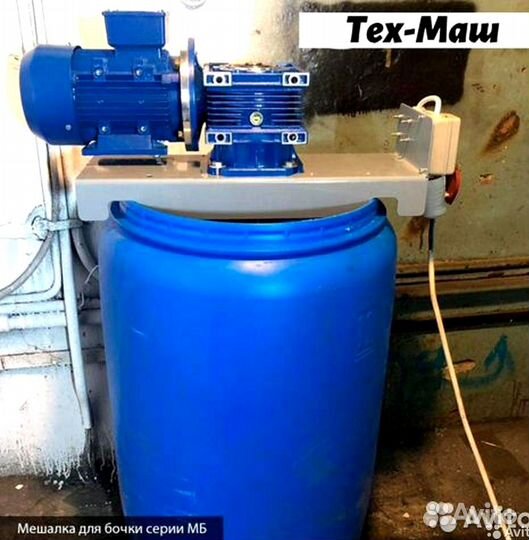Мешалка для бочки серии мб
