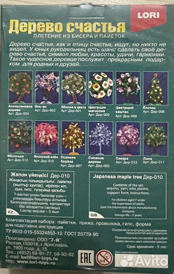 Набор Дерево из Пайеток