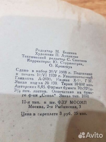Книга 1939г