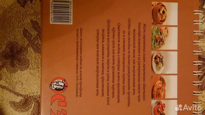 Книга кулинарная