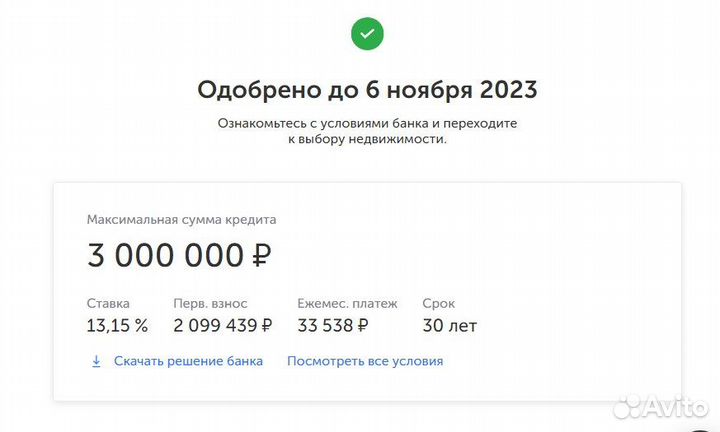Ипотечный брокер / Помощь в получении ипотеки