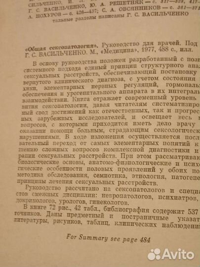 Общая сексопатология