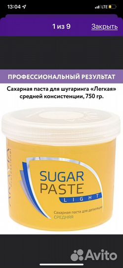 Сахарная Паста для шугаринга