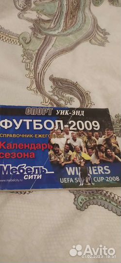 Футбольные календари на сезон