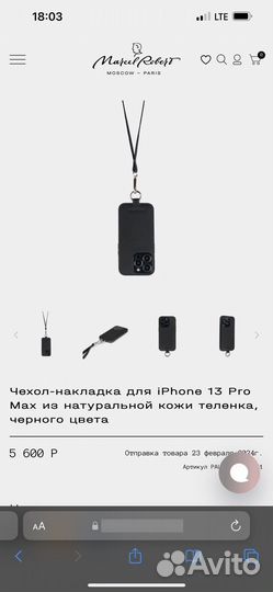 Чехол на iPhone 13 pro max Marcel Robert на шнурке