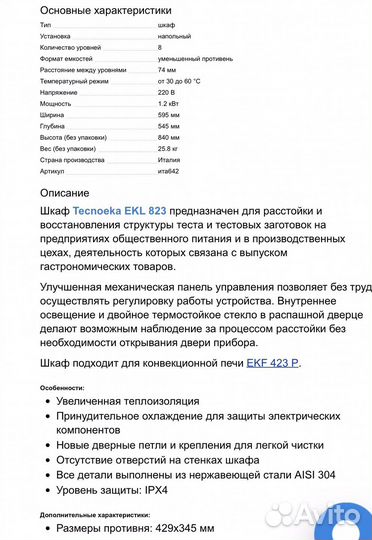 Расстоечный шкаф