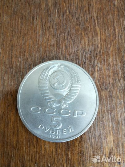 Монета СССР