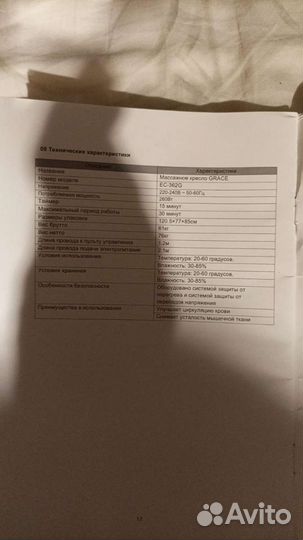 Массажное кресло Grace EC-362G на запчасти