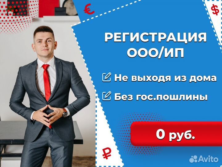 Регистрация ип/ооо в Самаре