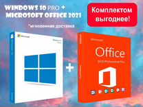 Ключ Windows 10 Pro 11 Pro ESD Office 2021 Retail