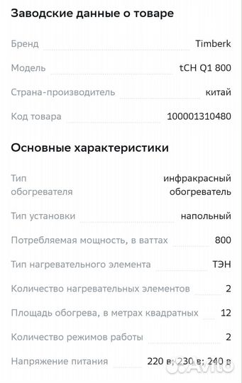 Инфракрасный обогреватель