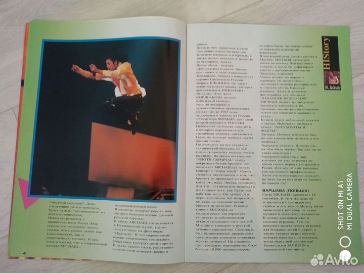 Журнал о Майкле Джексоне 1997