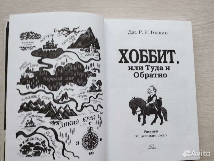 Хоббит или туда и обратно