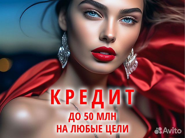 Помощь в получении кредита для ип и ооо в Зеленограде | Услуги | Авито