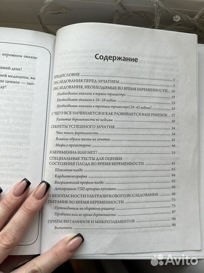 Книга Я беременна.Что делать Ольга Белоконь