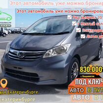 Honda Freed 1.5 CVT, 2011, 109 000 км, с пробегом, цена 830 000 руб.