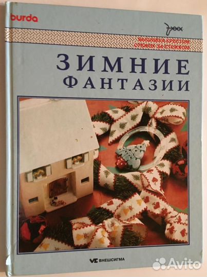 Пейзажные мотивы. Вышивка крестом Гордон Жилл